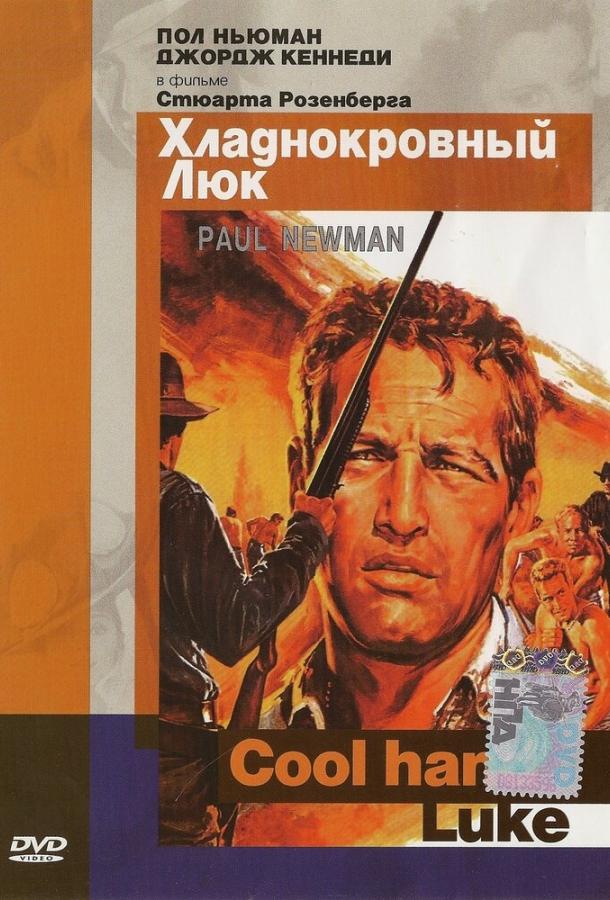Хладнокровный Люк 1967 Смотреть Онлайн Бесплатно в Хорошем Качестве